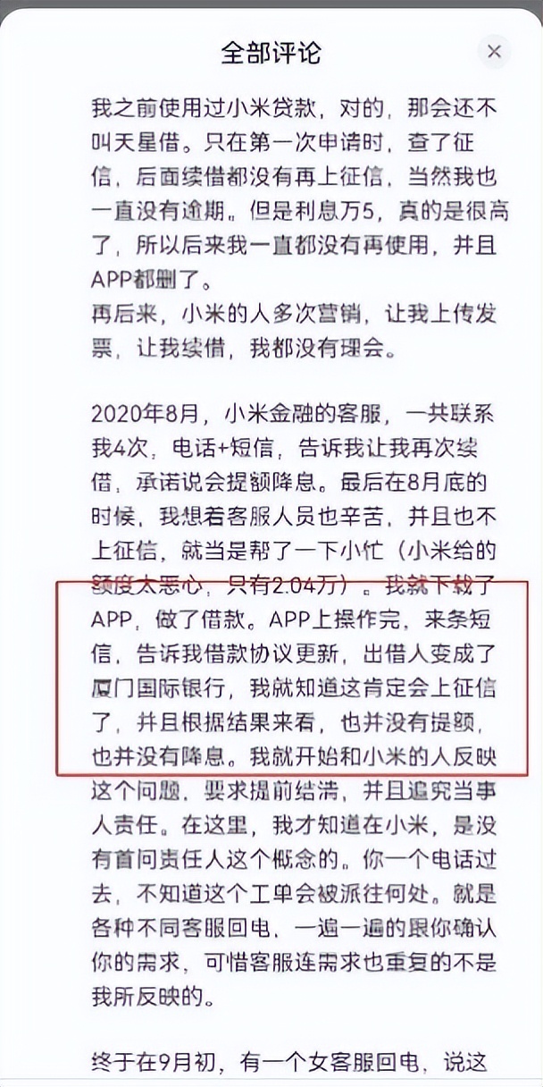 小米消金靠谱吗,小米消金会上征信吗