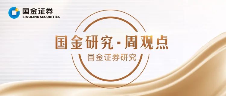 国金研究工程机械深度分析,国金研究货币与财政扩张