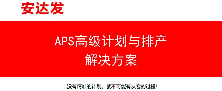 aps计划排程促进质量提升,excel的aps排程算法