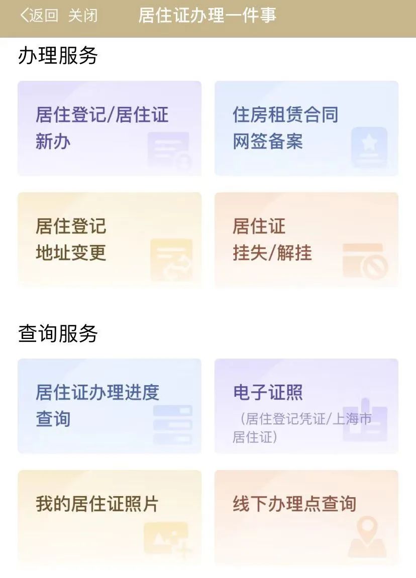 成都市天府市民云居住证办理流程,居住证绿色通道在哪办理