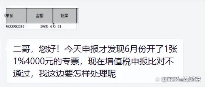 申报比对异常是怎么回事,申报比对异常