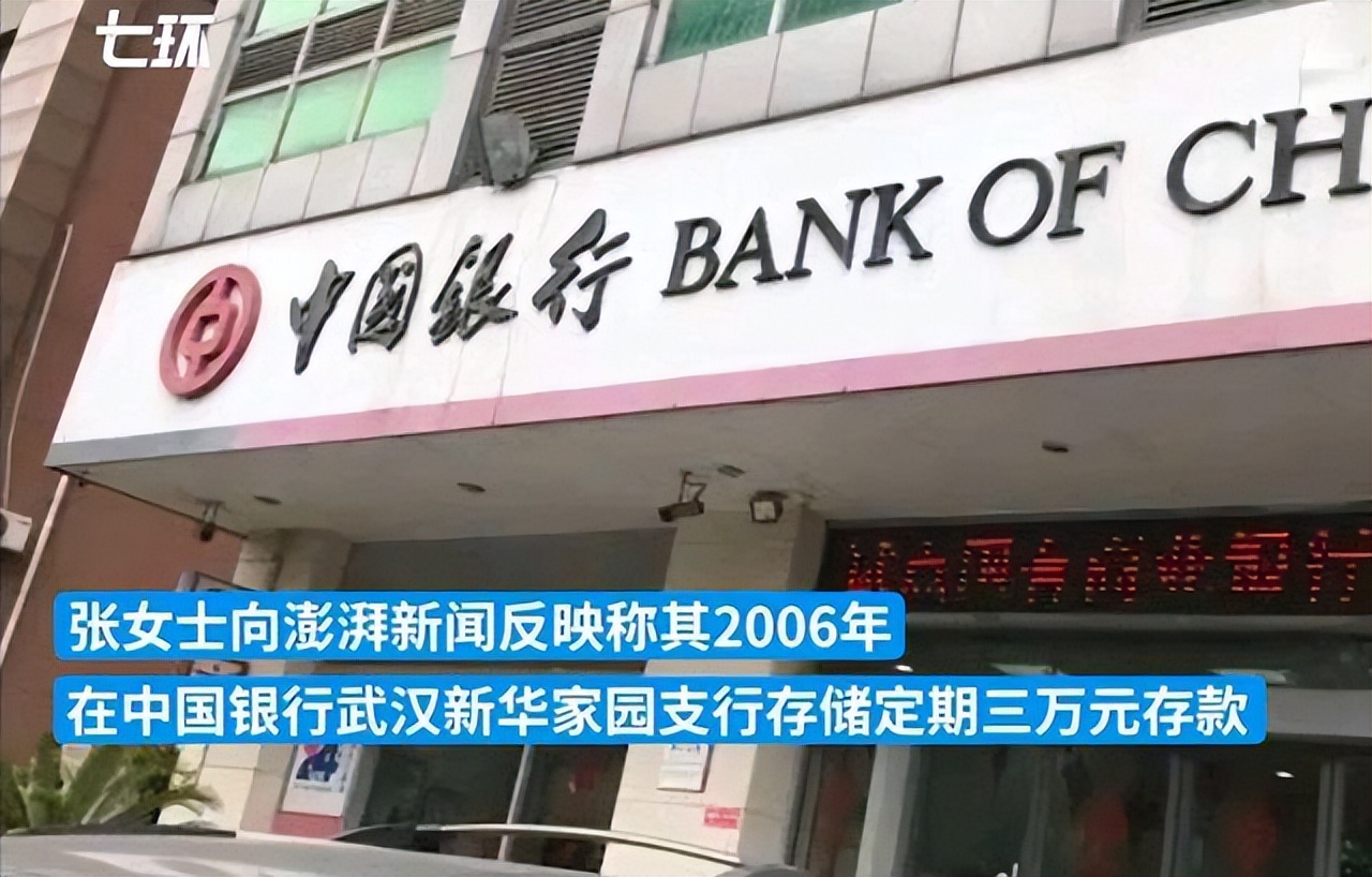 女子银行存15万定期查余额为零,女子存3万16年定期钱没了
