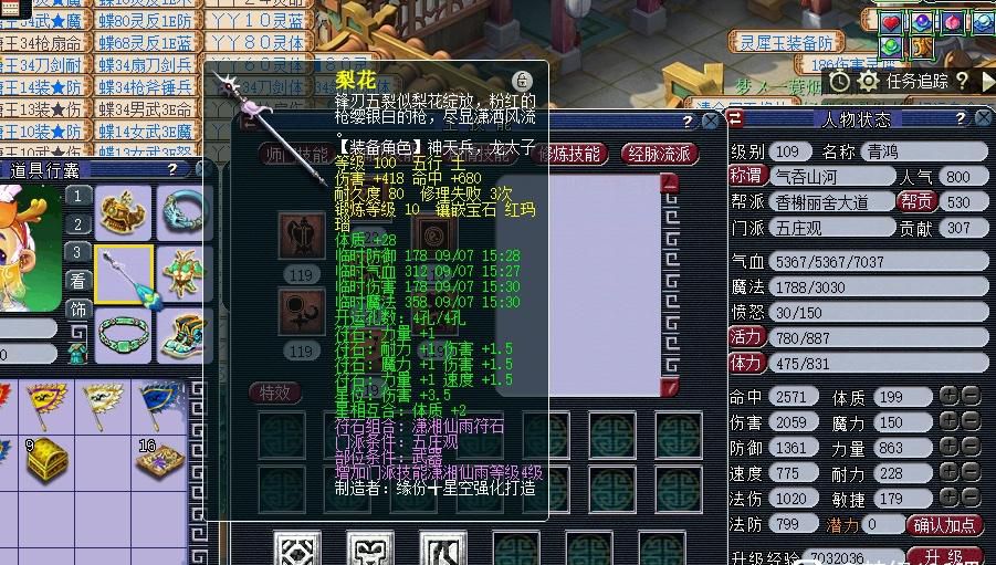 梦幻109五庄地煞装备怎么配,109五庄天罡地煞灵饰选择