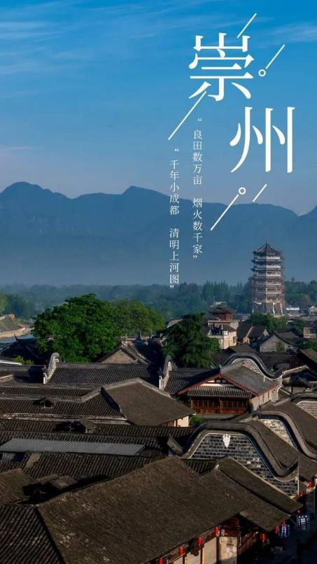 崇庆为什么叫崇州,崇庆县改市了吗