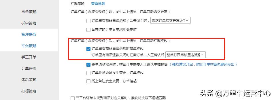万里牛ERP|自动拦截挂起，异常订单处理三部曲