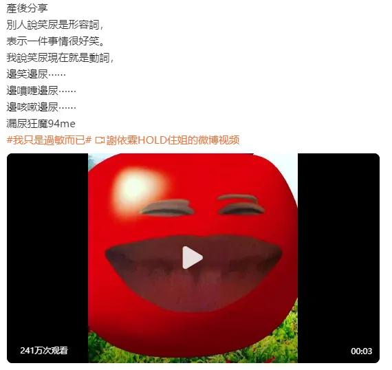 谢依霖产后变身“漏尿狂魔”