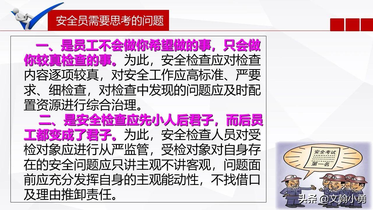 专职安全生产员负责安全管理,安全员真的能起到监督作用吗