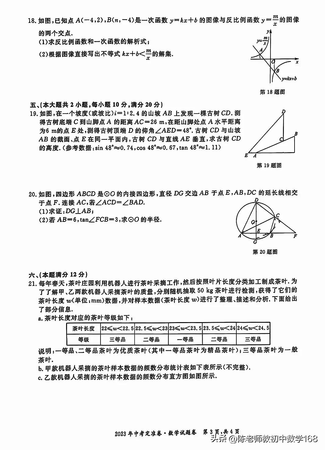 中考预测卷2023年数学,2023中考定准卷化学答案