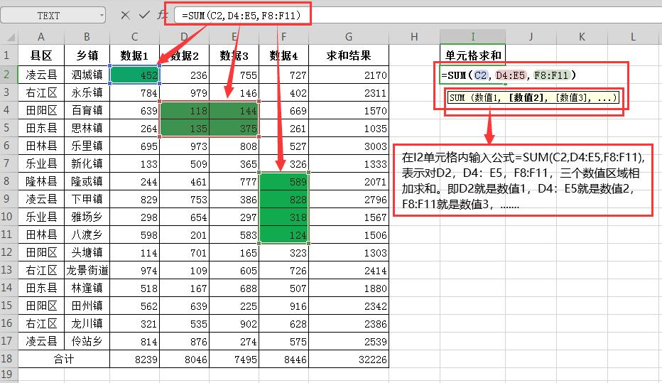 WPS表格常用的6个求和函数