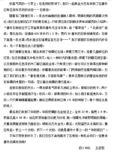 你好,石板老街!——唐市中心小学四2中队寻访唐市石板街