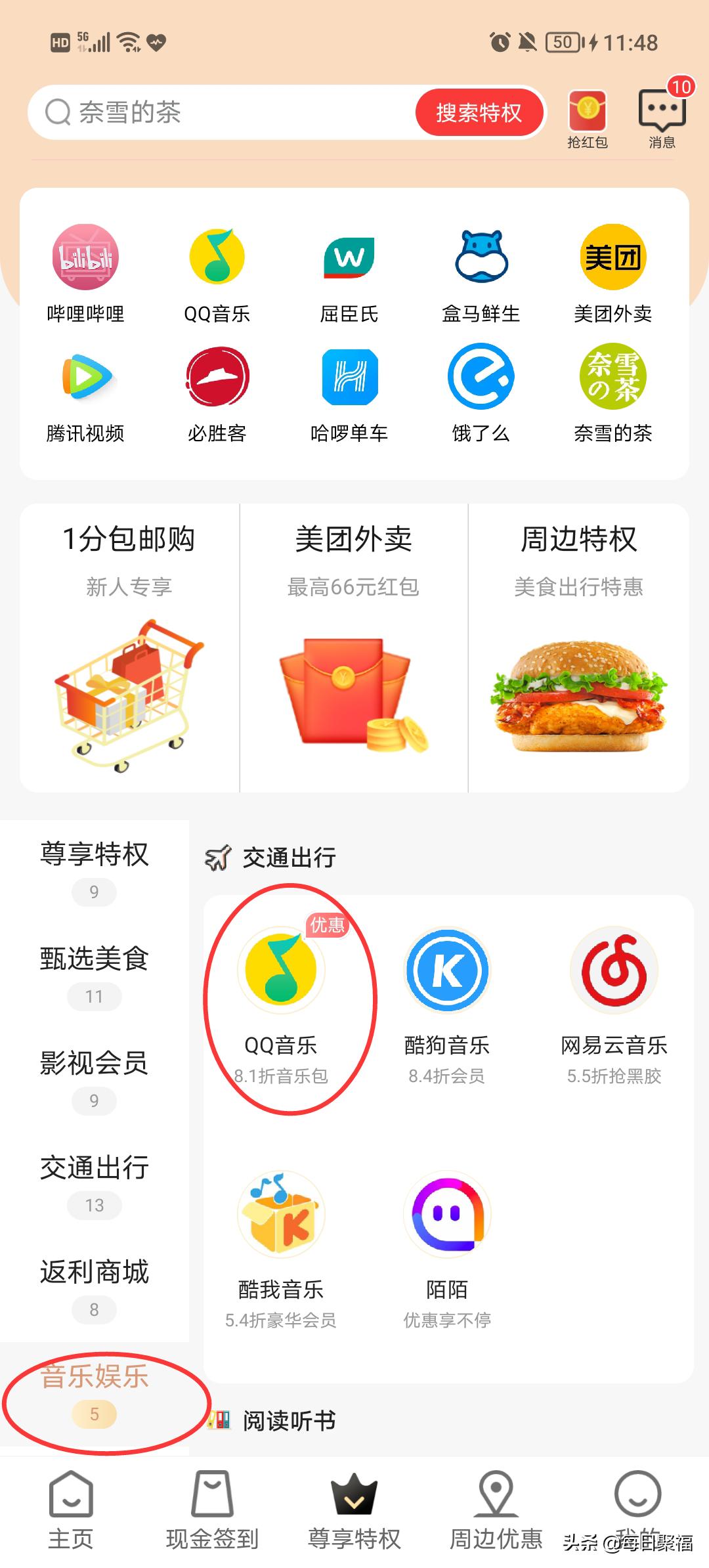 王心凌男孩安排！QQ音乐绿钻月卡仅需￥11，有限