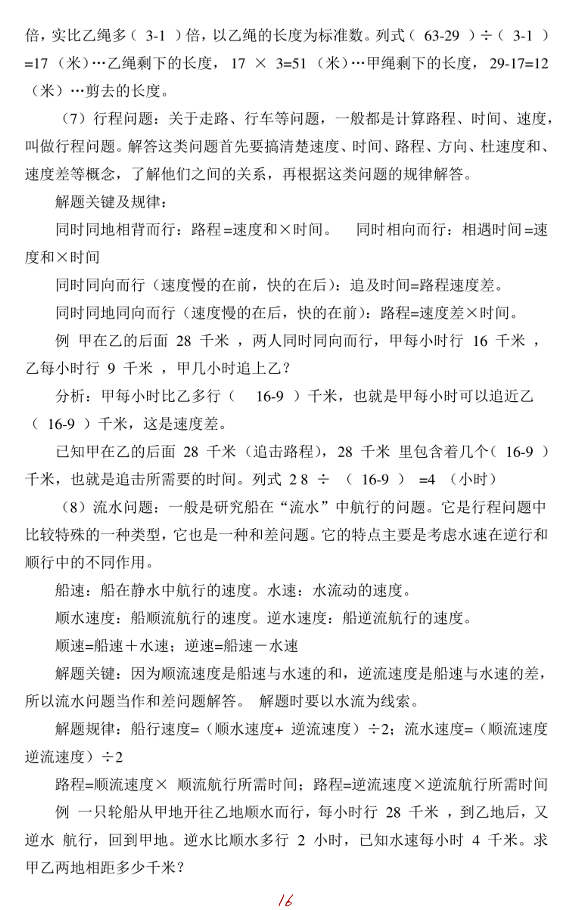 33页2023名校小升初数学知识点汇总-小升初数学总复习资料附PDF