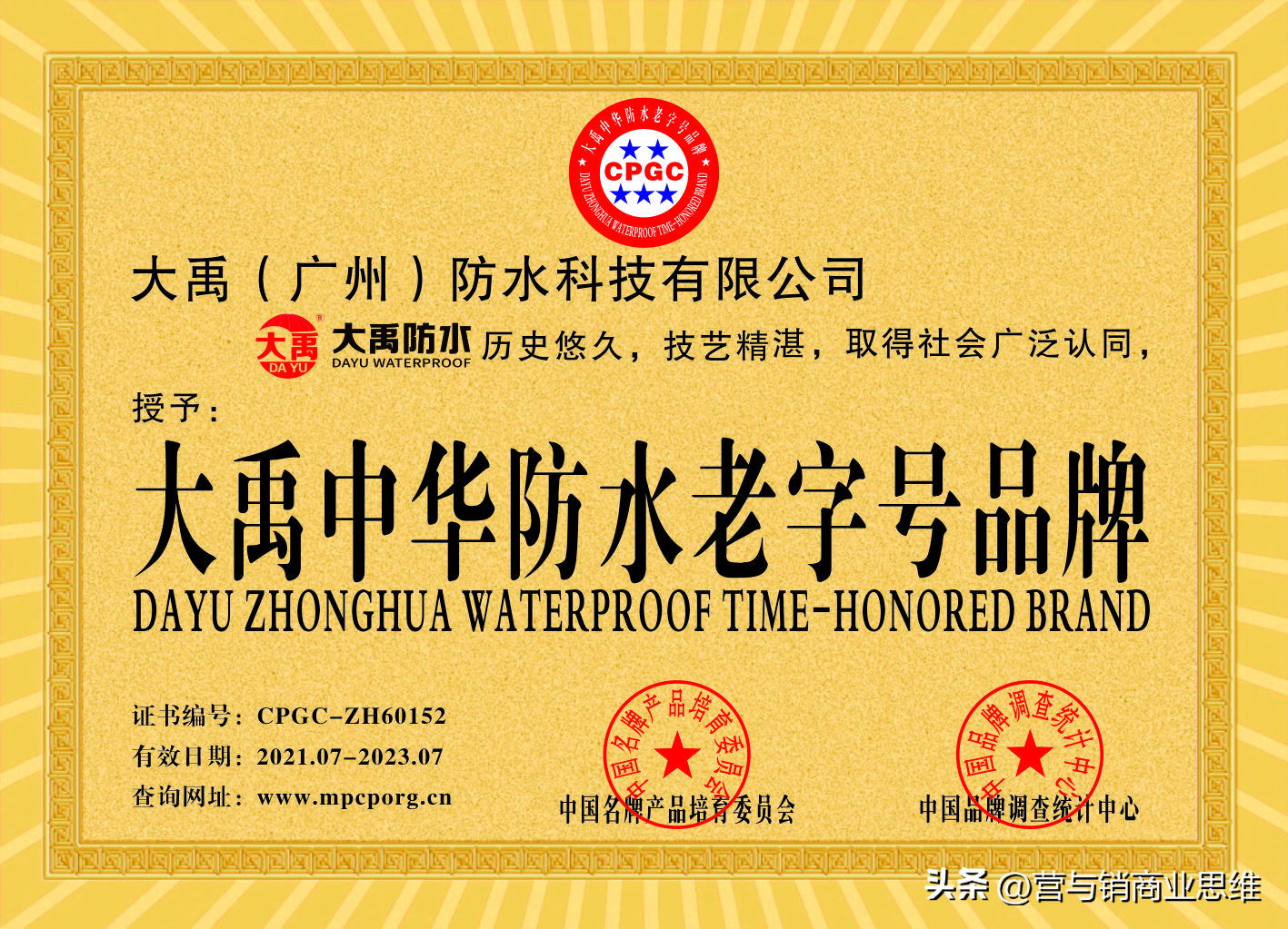 广东大禹防水官网,广州大禹防水总代理