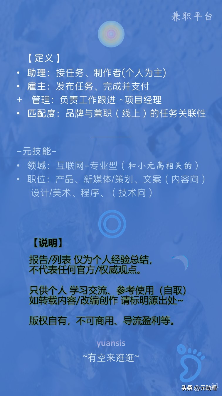 兼职平台体验报告（2022版）23个工具50页笔记（节选）【元助理】