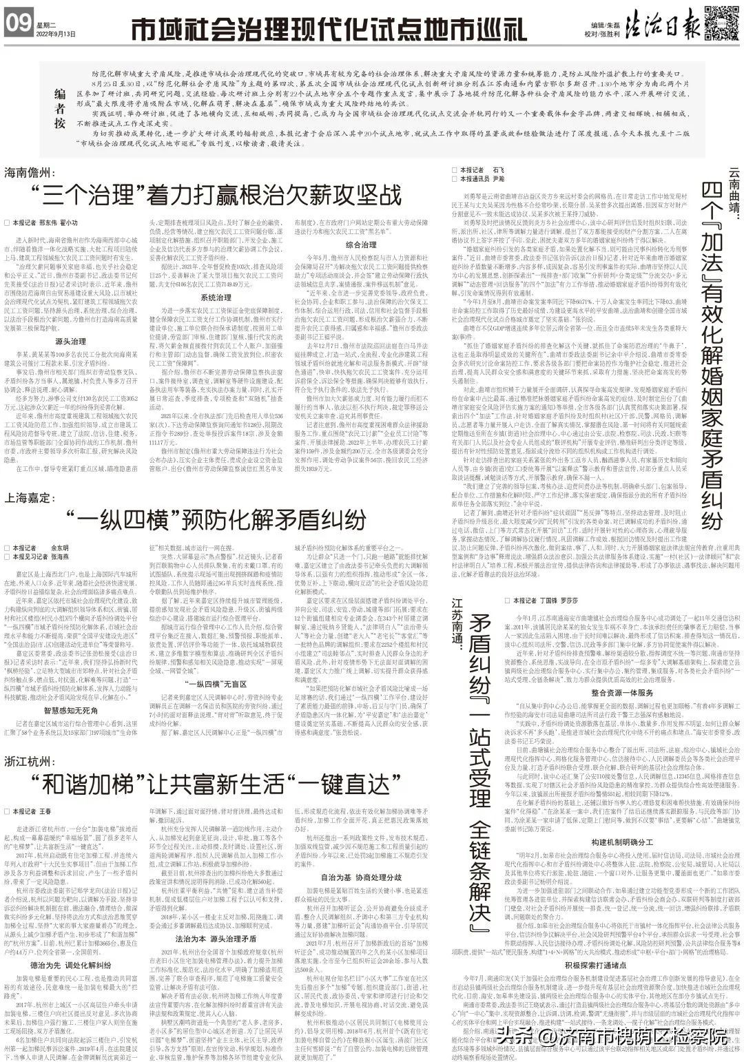 市域社会治理矛盾化解篇,市域社会治理专题访谈