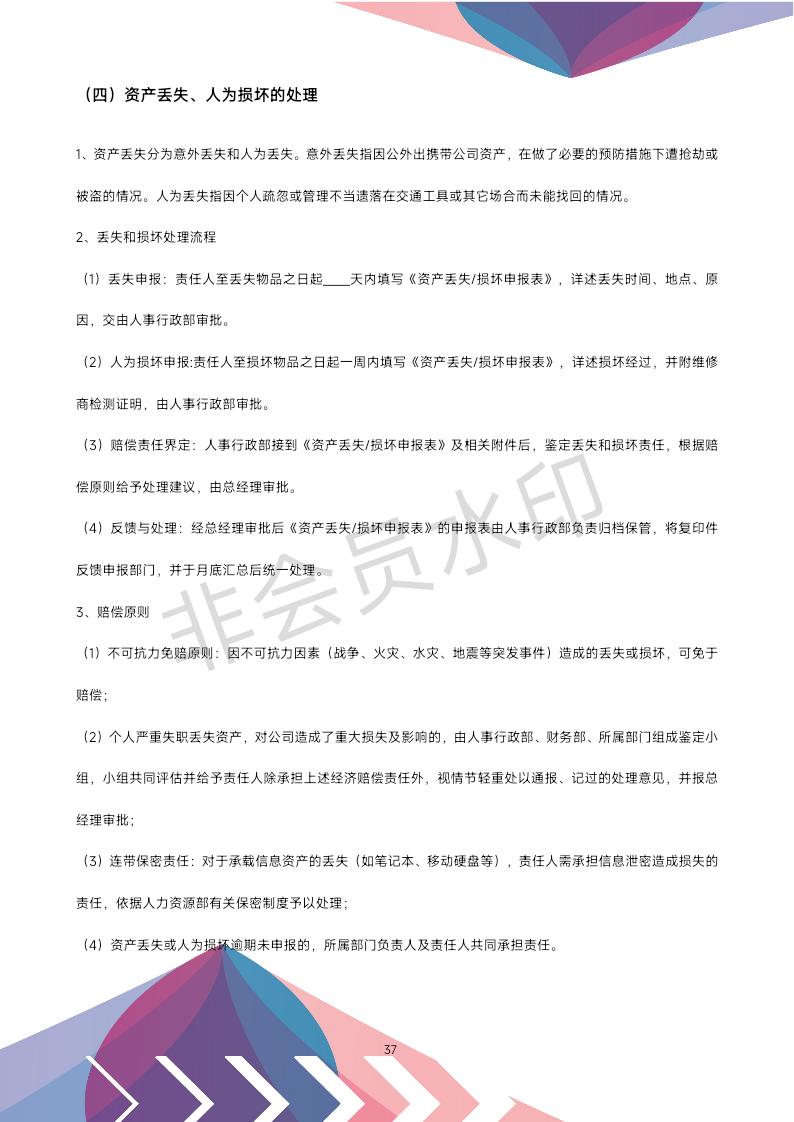 公司办公室管理制度全套,公司行政办公室管理制度范文