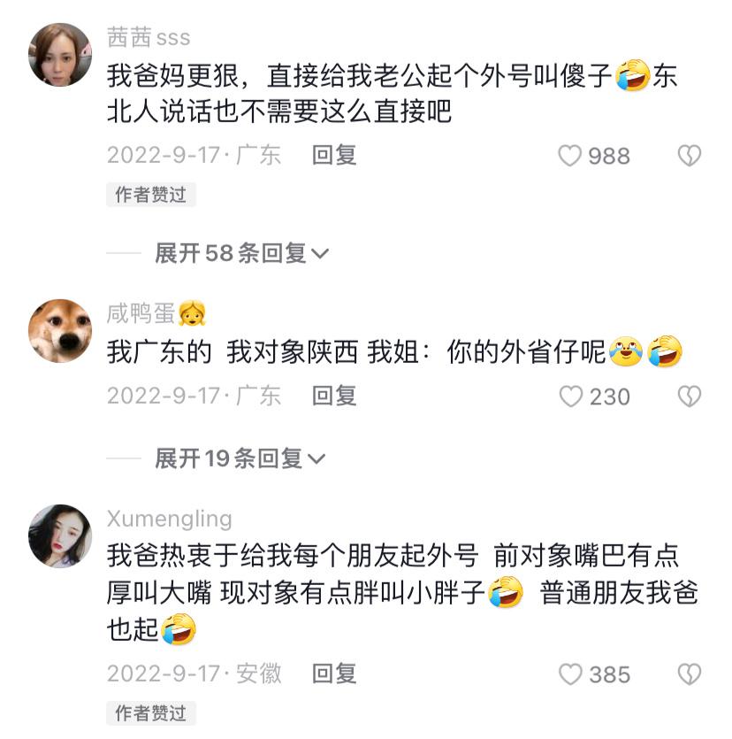 你们爸妈怎么称呼你们的男朋友,你们妈妈是怎么称呼你男朋友的