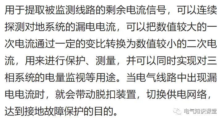 电流互感器基础知识讲解,剩余电流互感器有什么作用和功能