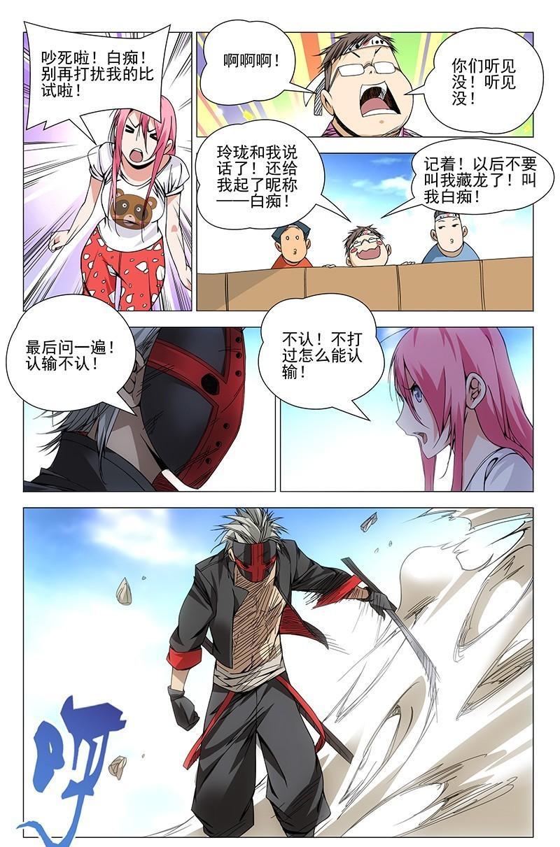 一人之下漫画第七话,一人之下漫画版第七话