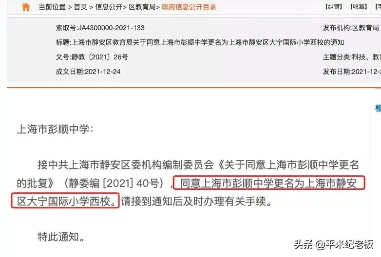 菜校更名，透露了3个重大信号