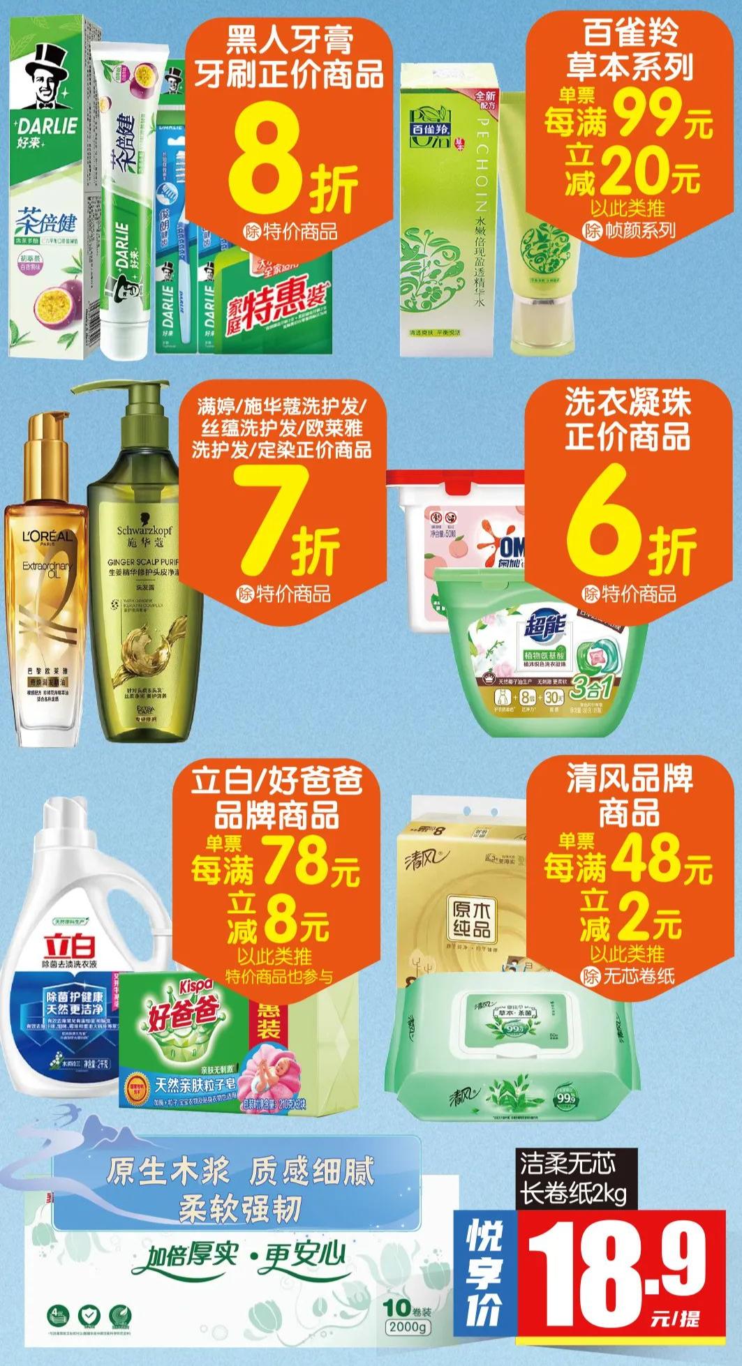 家家悦满减券,家家悦28周年庆品牌钜惠