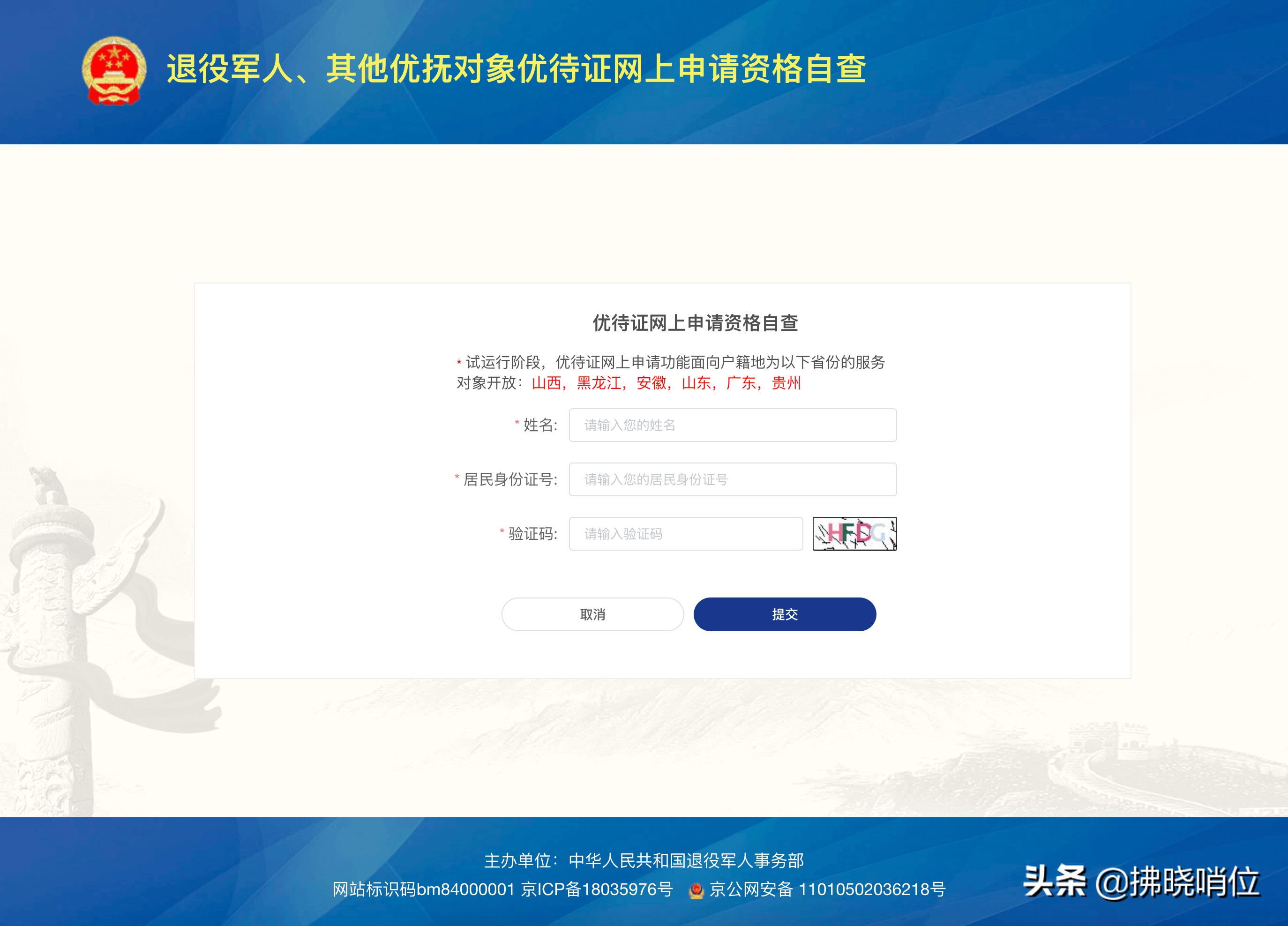 退役优待证申请流程,临沂军人优待证网上申请流程