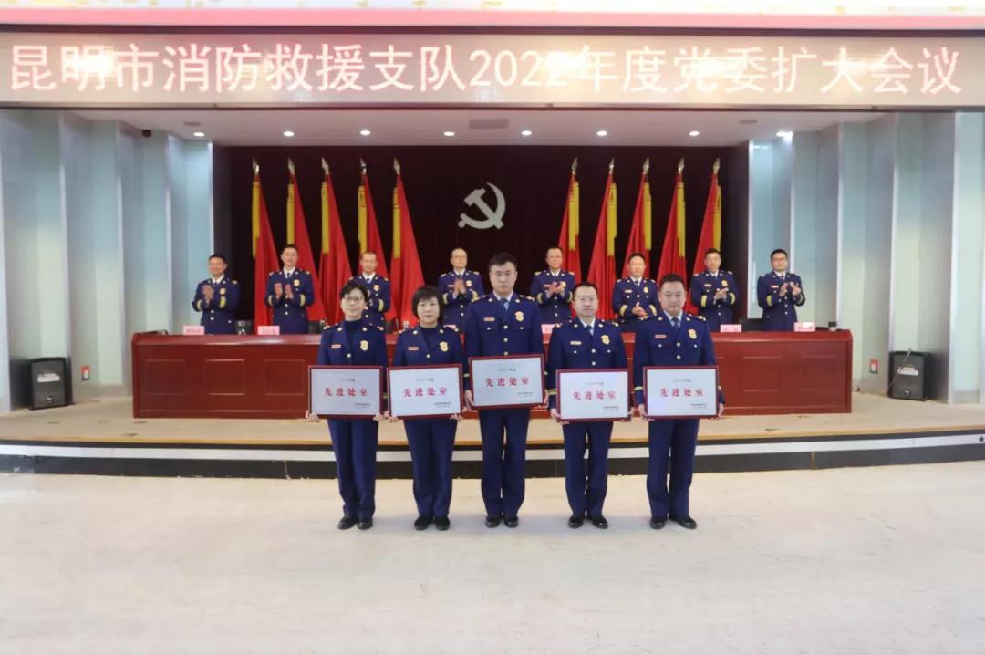 顶立大的样子干出大的格局昆明支队召开2022年*党**委扩大会议