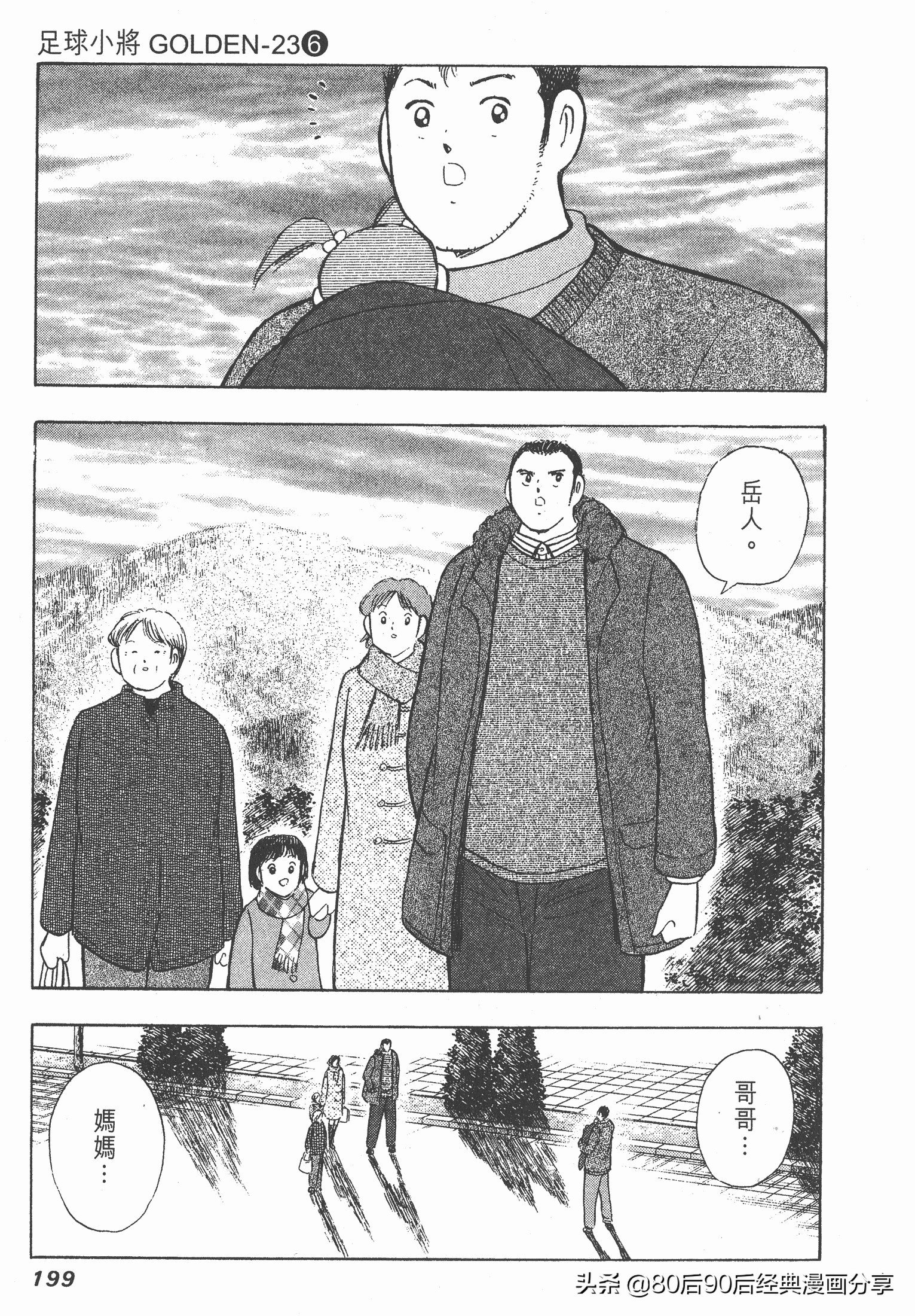 足球小將.GOLDEN-23卷006下