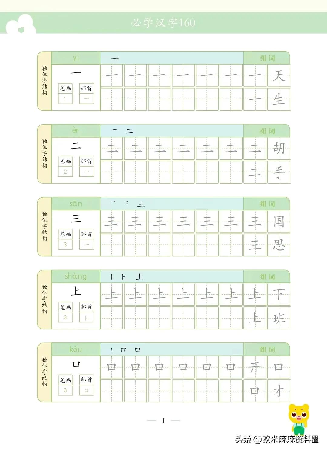 幼小衔接汉字笔画顺序描红,幼小衔接必学字100个带拼音笔顺