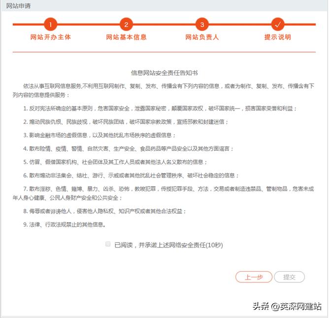 全国公安备案流程-英深网建站