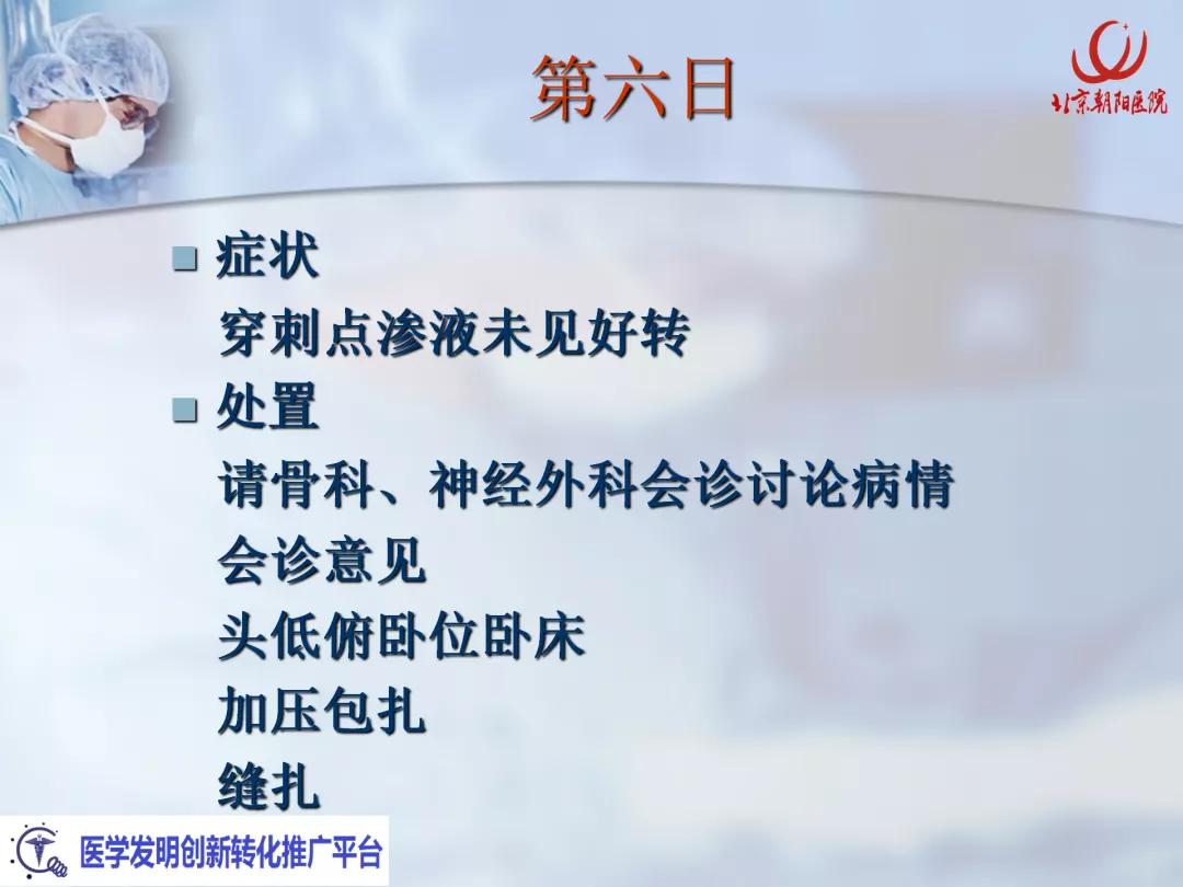 课件分享丨腰硬联合麻醉后，患者脑脊液持续漏出，怎么办？