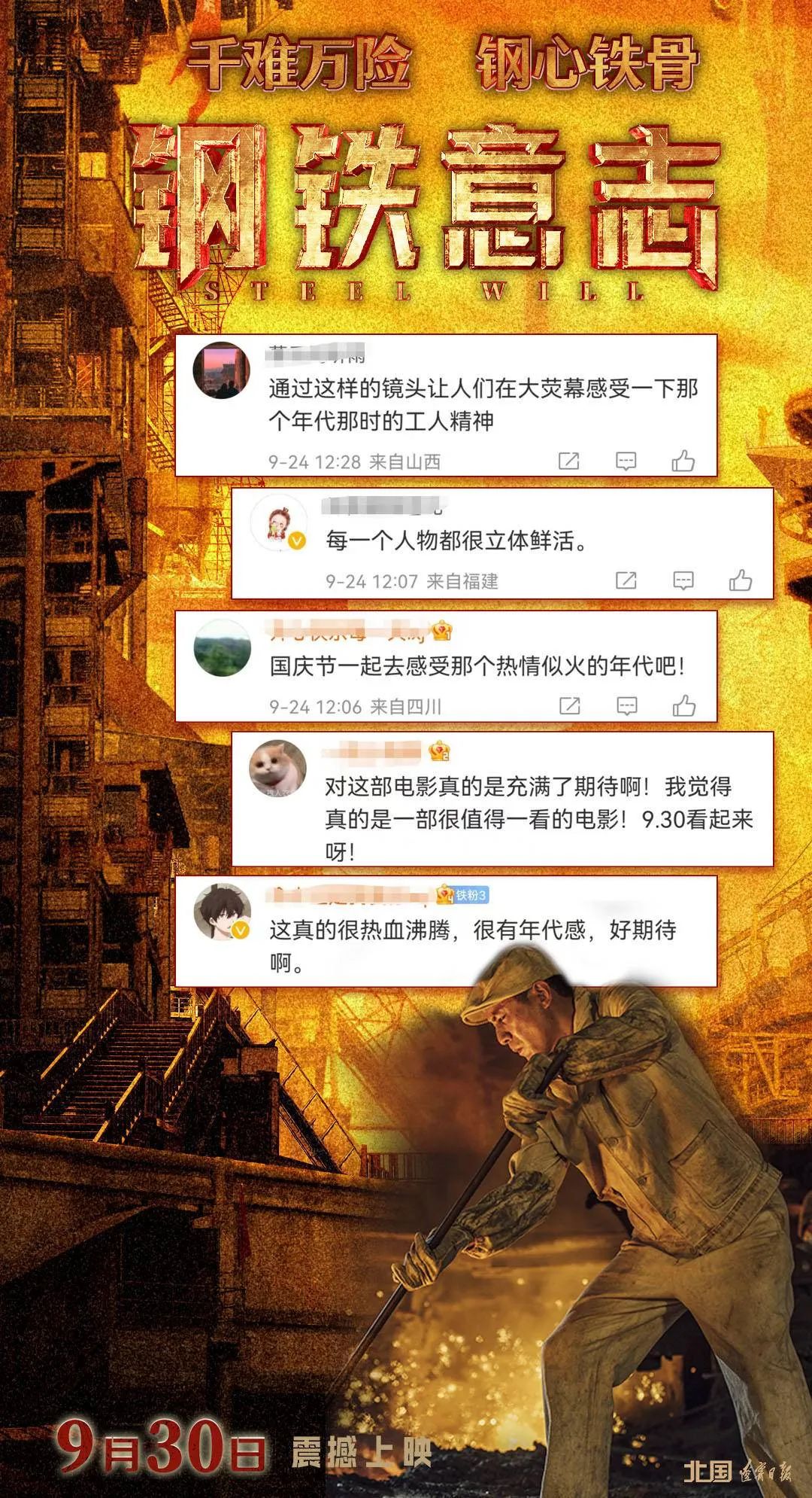 口碑钢起来！《钢铁意志》观众期待值拉满！