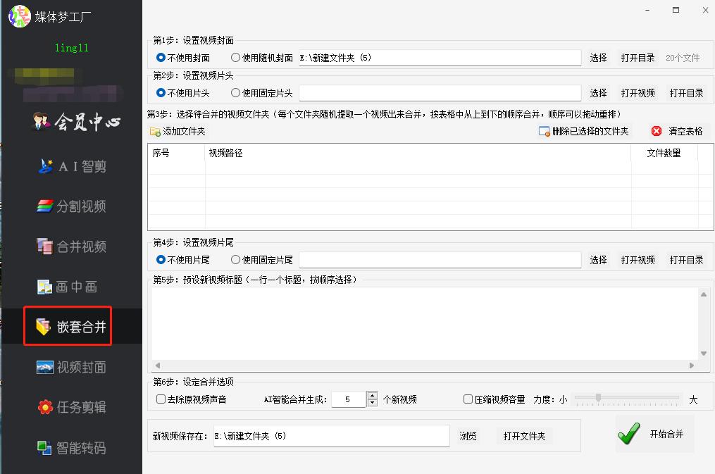 视频剪辑，如何将多个小视频合并起来并添加片头？