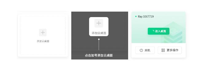 如何做一个云桌面,图形工作站云桌面