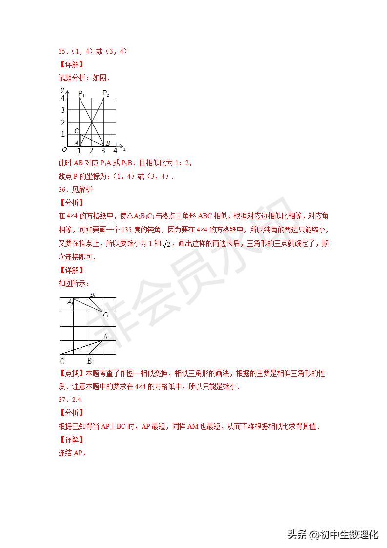 「九年级数学」6.5相似三角形的性质（巩固练习）