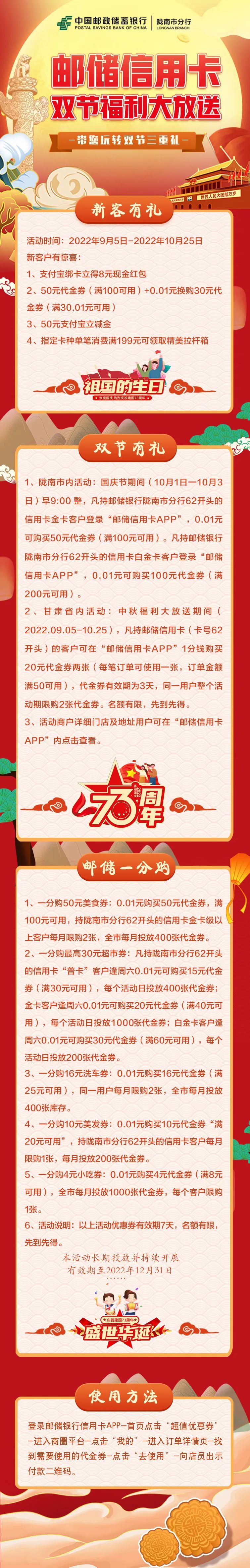 邮储信用卡优惠活动大全,邮储信用卡中秋满1000减200