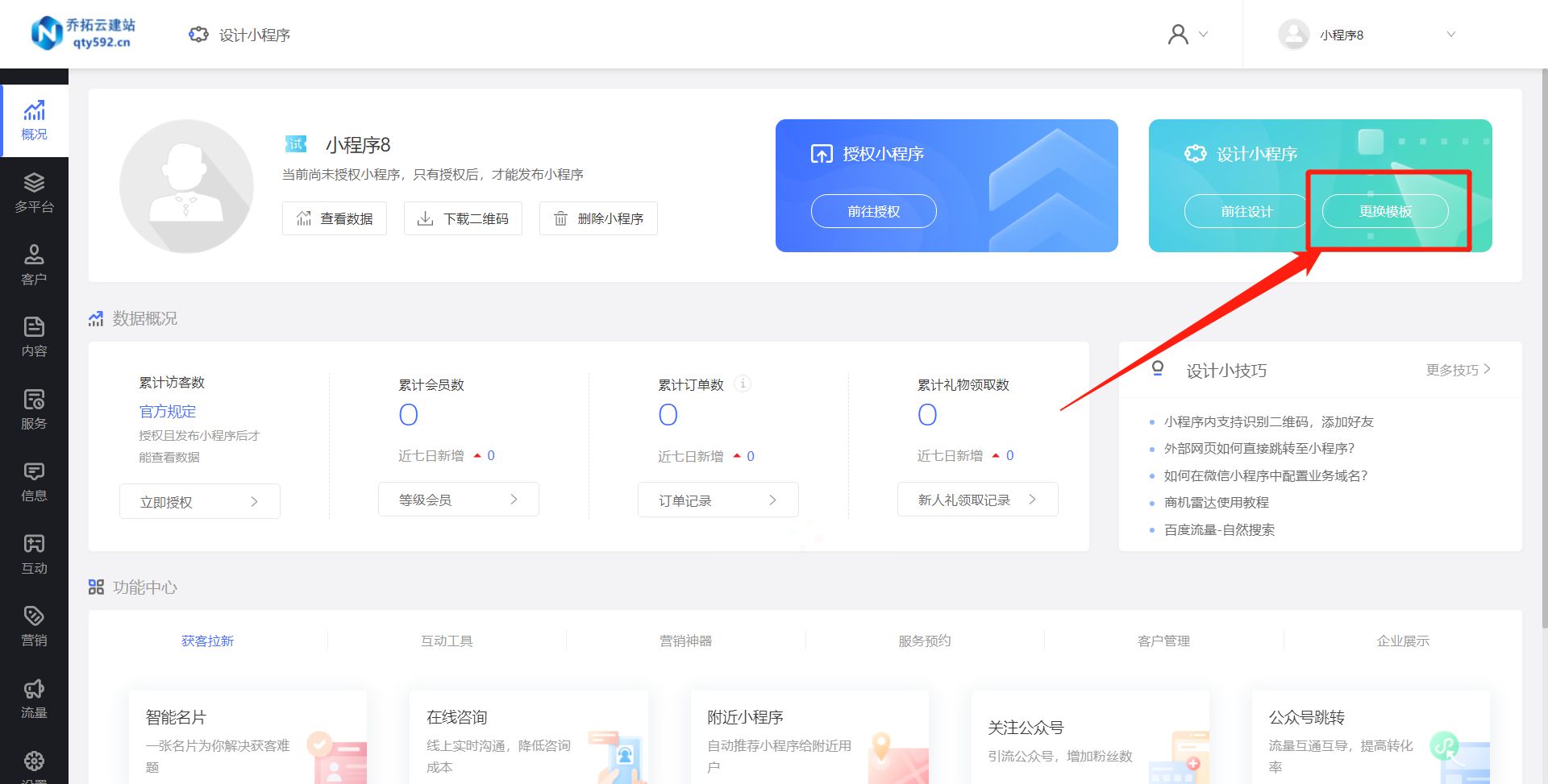 乔拓云微信小程序开发,乔拓云小程序制作教程