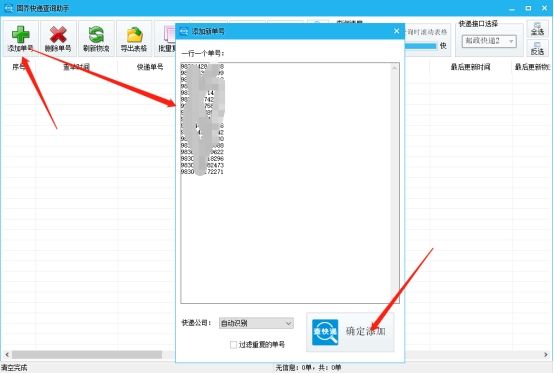 邮政快递怎么能批量导出寄件单号,邮政快递批量查询轨迹