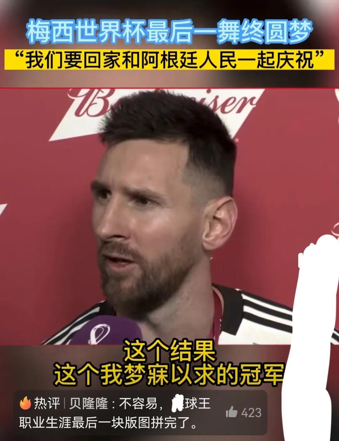 足球解说员贺炜恭喜梅西夺冠,贺炜经典催泪解说词梅西