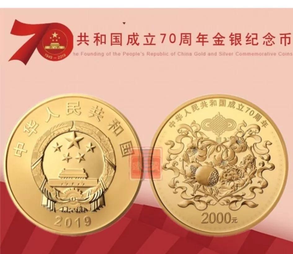 中华人民共和国60周年纪念金币,中华人民成立五十周年纪念金币