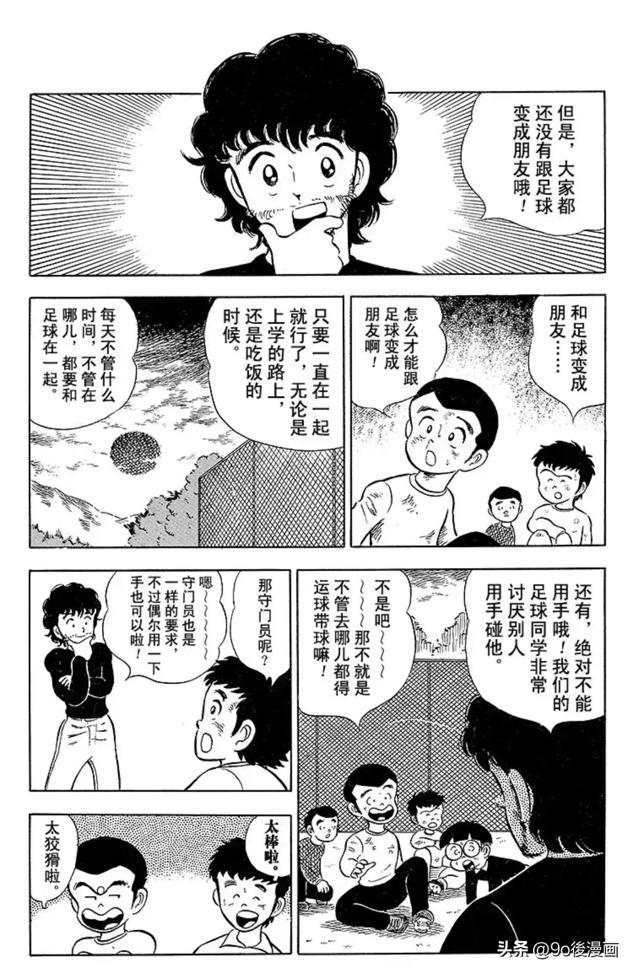 新足球小将第三季,新足球小将南葛队三连冠