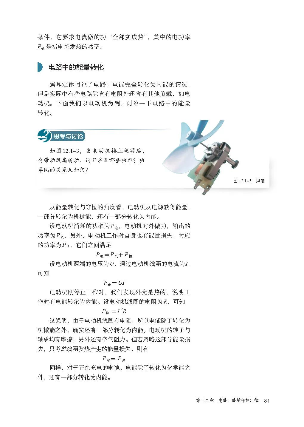 高中物理｜电子课本：2019人教版高中物理教材必修第三册