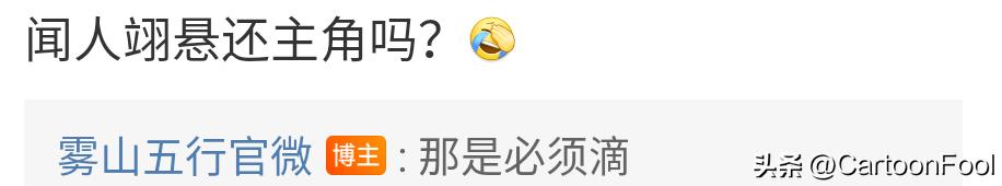 雾山五行第二季新消息,雾山五行第二季收官大战