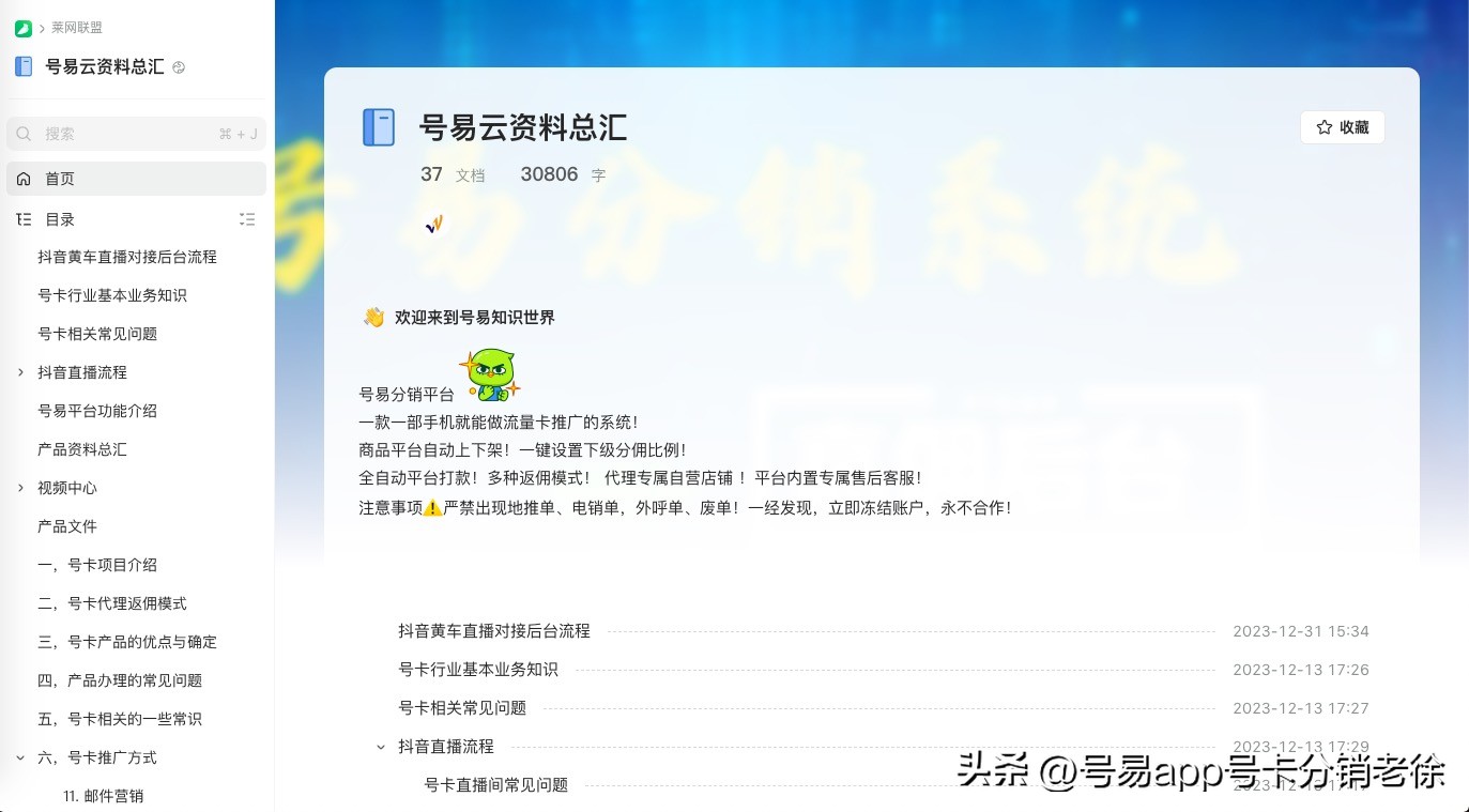 号易分销平台,号卡赚取佣金分销系统