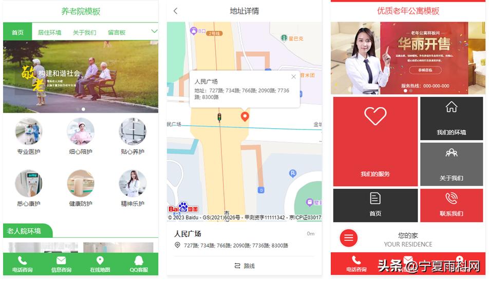 养老院网站模板源码分享,养老服务中心设计排版