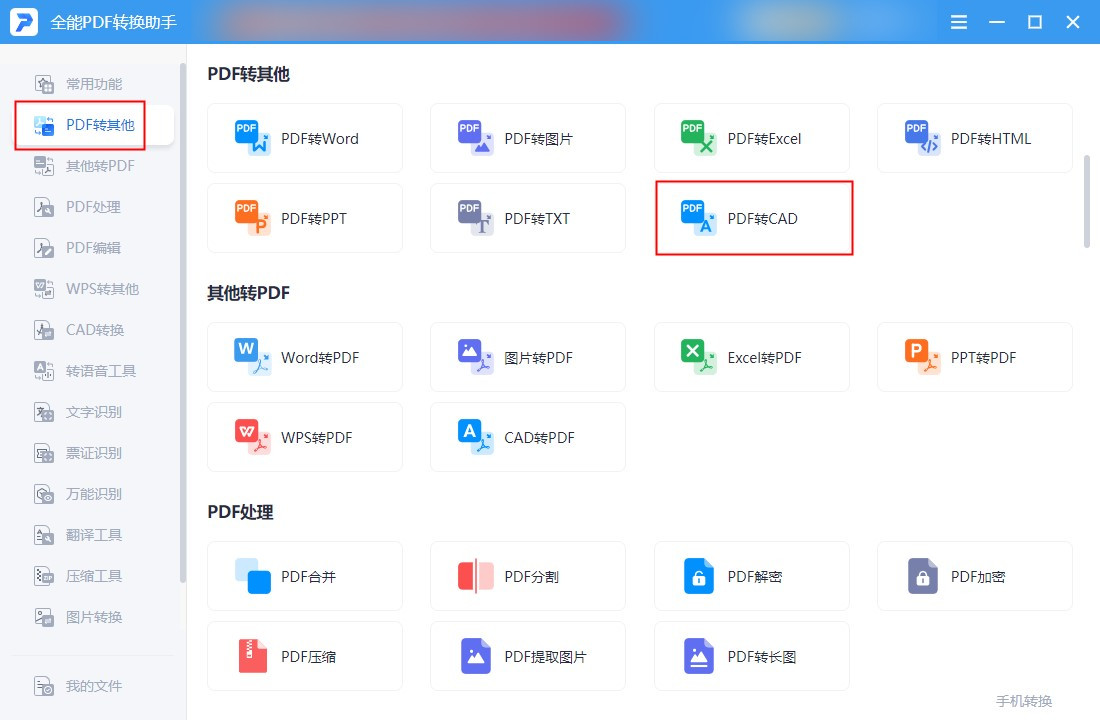 有没有免费的PDF转换成CAD转换器,迅捷pdf转换器是最好用的转换器吗