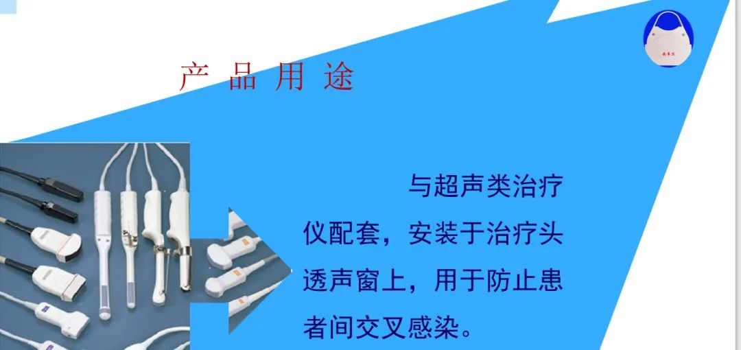 关于超声检查隔离膜使用管理的最新规定
