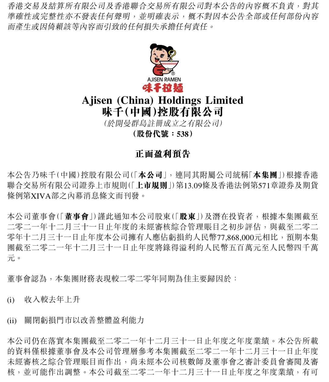 味千拉面原味,味千拉面味道果然不错