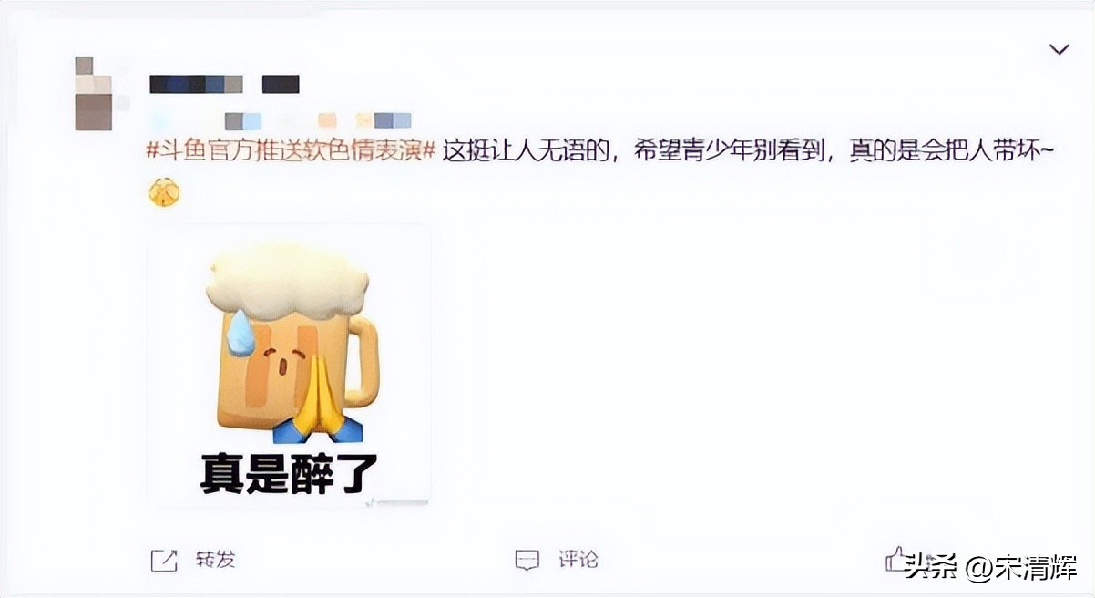 宋清辉：斗鱼直播主动推送软色情内容或会对未成年人产生不良刺激