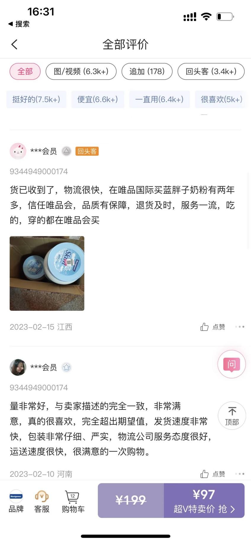 在唯品会买的奶粉都没问题吧,在唯品会买到临期商品怎么办